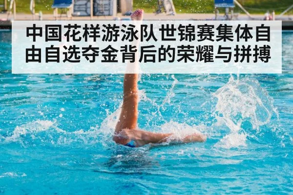 artistic swimming performance