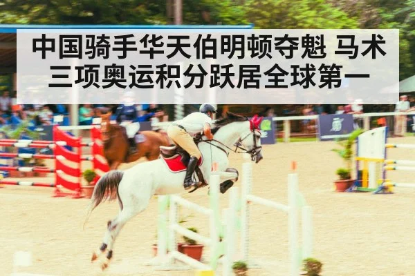 Chinese equestrian athlete