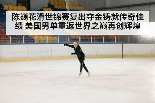 ice rink competition